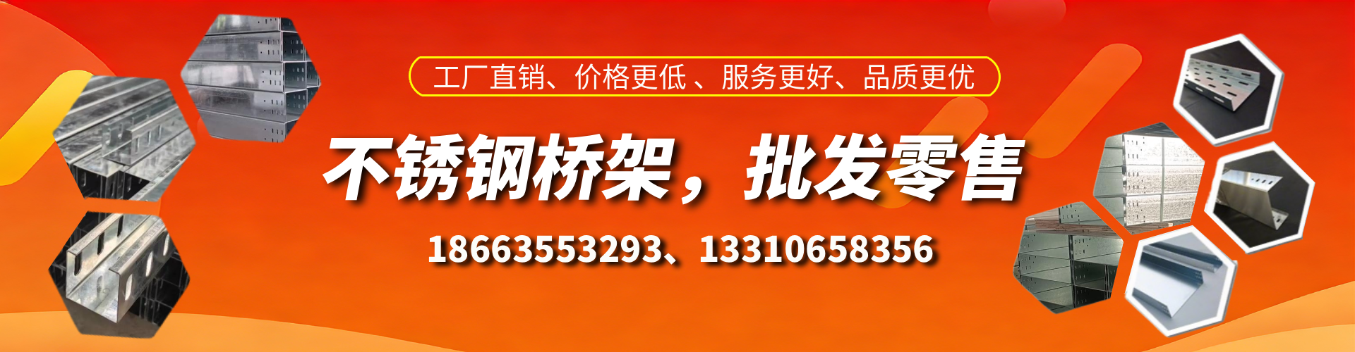 白城不锈钢桥架厂家